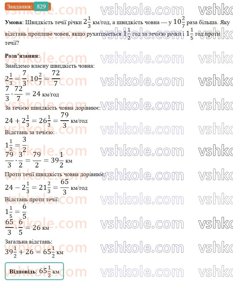 6-matematika-gp-bevz-vg-bevz-2023-chastina-1-2--chastina-1-19-mnozhennya-drobiv-ta-mishanih-chisel-829-rnd7094.jpg