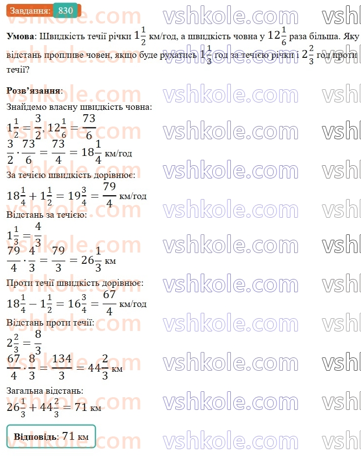 6-matematika-gp-bevz-vg-bevz-2023-chastina-1-2--chastina-1-19-mnozhennya-drobiv-ta-mishanih-chisel-830-rnd5128.jpg