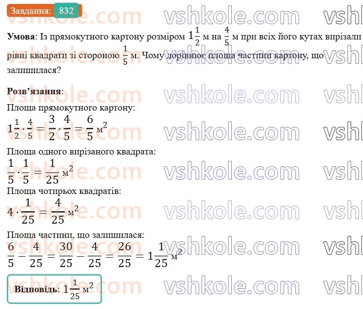 6-matematika-gp-bevz-vg-bevz-2023-chastina-1-2--chastina-1-19-mnozhennya-drobiv-ta-mishanih-chisel-832-rnd2011.jpg