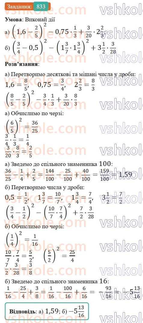 6-matematika-gp-bevz-vg-bevz-2023-chastina-1-2--chastina-1-19-mnozhennya-drobiv-ta-mishanih-chisel-833-rnd4907.jpg