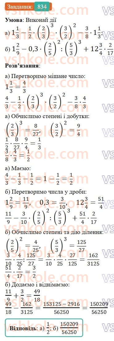 6-matematika-gp-bevz-vg-bevz-2023-chastina-1-2--chastina-1-19-mnozhennya-drobiv-ta-mishanih-chisel-834-rnd395.jpg