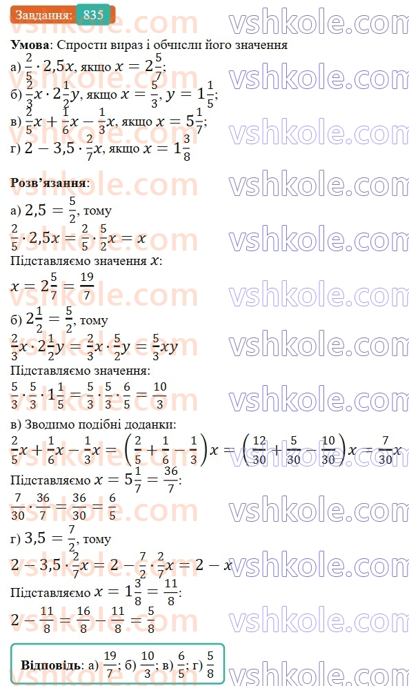 6-matematika-gp-bevz-vg-bevz-2023-chastina-1-2--chastina-1-19-mnozhennya-drobiv-ta-mishanih-chisel-835-rnd8133.jpg