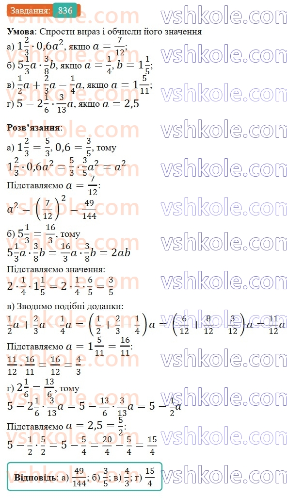 6-matematika-gp-bevz-vg-bevz-2023-chastina-1-2--chastina-1-19-mnozhennya-drobiv-ta-mishanih-chisel-836-rnd788.jpg