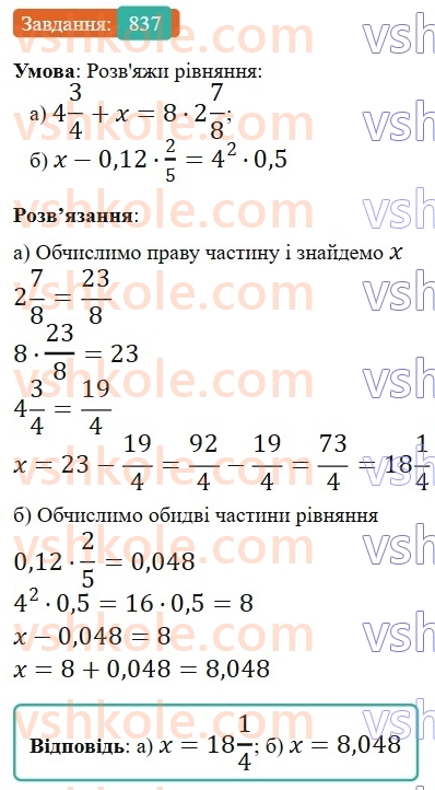 6-matematika-gp-bevz-vg-bevz-2023-chastina-1-2--chastina-1-19-mnozhennya-drobiv-ta-mishanih-chisel-837-rnd4241.jpg