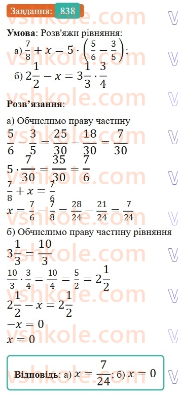 6-matematika-gp-bevz-vg-bevz-2023-chastina-1-2--chastina-1-19-mnozhennya-drobiv-ta-mishanih-chisel-838-rnd5034.jpg
