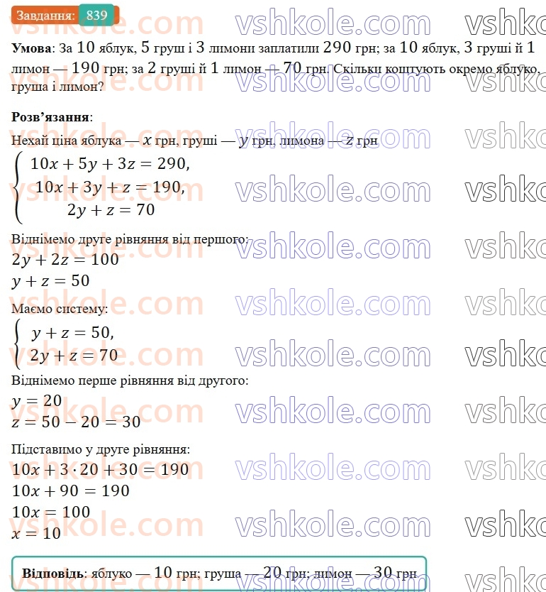 6-matematika-gp-bevz-vg-bevz-2023-chastina-1-2--chastina-1-19-mnozhennya-drobiv-ta-mishanih-chisel-839-rnd228.jpg