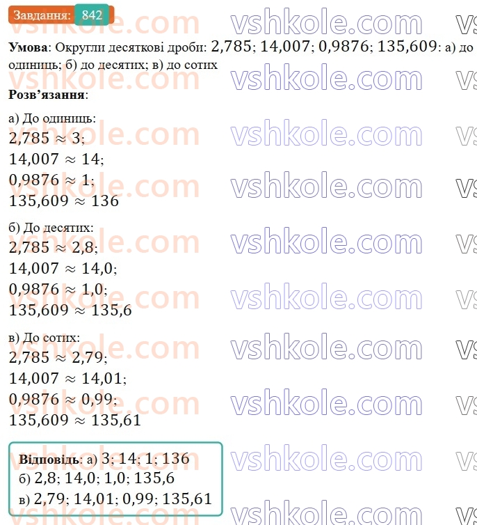 6-matematika-gp-bevz-vg-bevz-2023-chastina-1-2--chastina-1-19-mnozhennya-drobiv-ta-mishanih-chisel-842-rnd2696.jpg