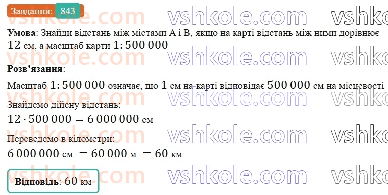 6-matematika-gp-bevz-vg-bevz-2023-chastina-1-2--chastina-1-19-mnozhennya-drobiv-ta-mishanih-chisel-843-rnd4910.jpg
