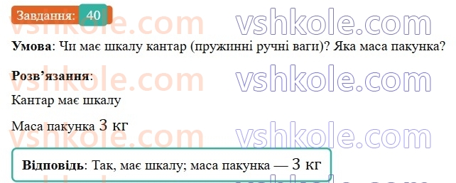 6-matematika-gp-bevz-vg-bevz-2023-chastina-1-2--chastina-1-2-koordinatna-pryama-40.jpg
