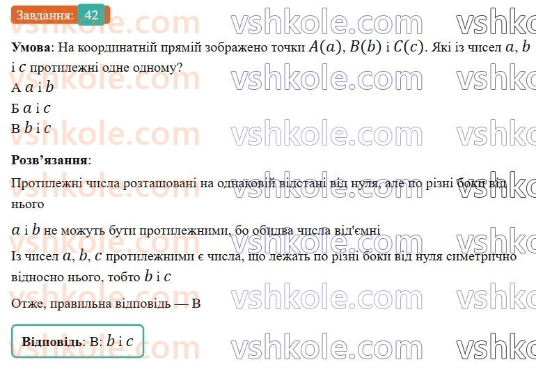 6-matematika-gp-bevz-vg-bevz-2023-chastina-1-2--chastina-1-2-koordinatna-pryama-42.jpg