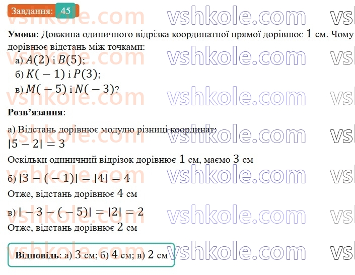 6-matematika-gp-bevz-vg-bevz-2023-chastina-1-2--chastina-1-2-koordinatna-pryama-45-rnd5286.jpg