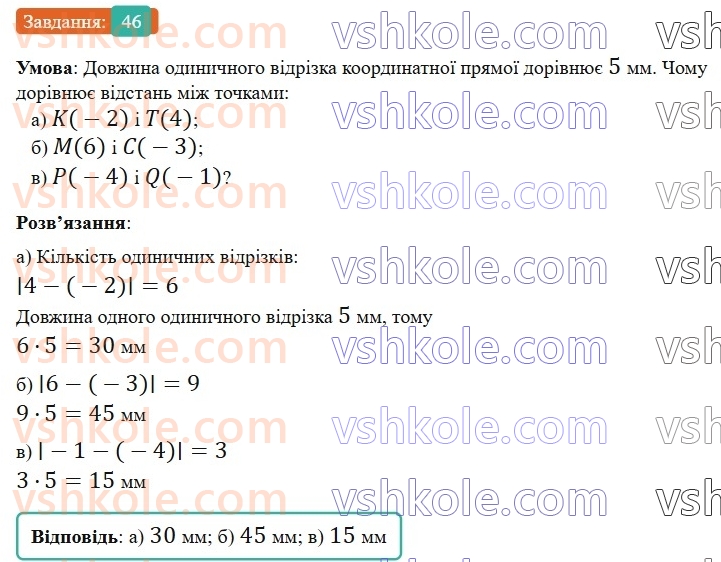 6-matematika-gp-bevz-vg-bevz-2023-chastina-1-2--chastina-1-2-koordinatna-pryama-46-rnd8974.jpg