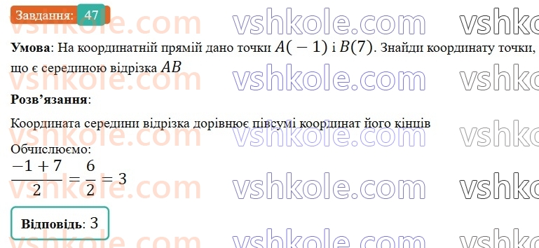6-matematika-gp-bevz-vg-bevz-2023-chastina-1-2--chastina-1-2-koordinatna-pryama-47-rnd3354.jpg