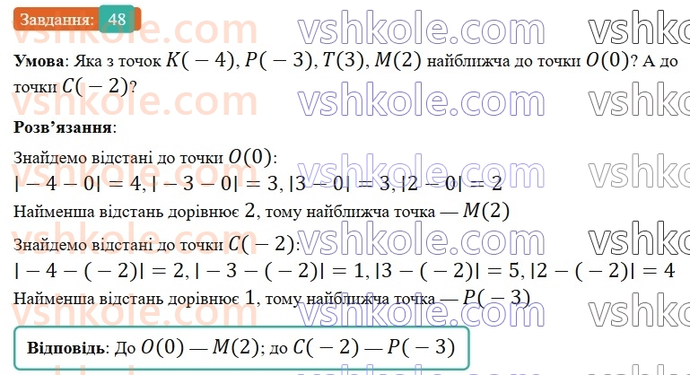 6-matematika-gp-bevz-vg-bevz-2023-chastina-1-2--chastina-1-2-koordinatna-pryama-48-rnd5309.jpg