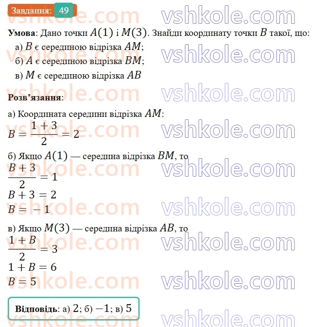 6-matematika-gp-bevz-vg-bevz-2023-chastina-1-2--chastina-1-2-koordinatna-pryama-49-rnd188.jpg