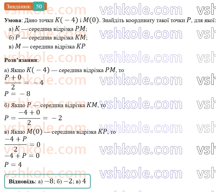 6-matematika-gp-bevz-vg-bevz-2023-chastina-1-2--chastina-1-2-koordinatna-pryama-50-rnd6406.jpg