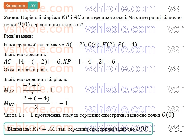 6-matematika-gp-bevz-vg-bevz-2023-chastina-1-2--chastina-1-2-koordinatna-pryama-57-rnd1151.jpg