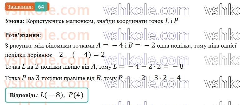 6-matematika-gp-bevz-vg-bevz-2023-chastina-1-2--chastina-1-2-koordinatna-pryama-64-rnd6129.jpg