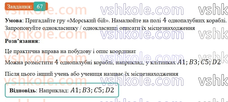 6-matematika-gp-bevz-vg-bevz-2023-chastina-1-2--chastina-1-2-koordinatna-pryama-67.jpg