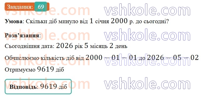 6-matematika-gp-bevz-vg-bevz-2023-chastina-1-2--chastina-1-2-koordinatna-pryama-69.jpg
