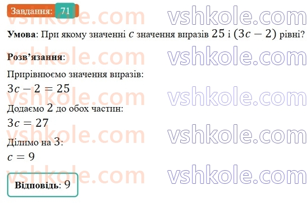 6-matematika-gp-bevz-vg-bevz-2023-chastina-1-2--chastina-1-2-koordinatna-pryama-71-rnd3838.jpg