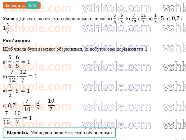6-matematika-gp-bevz-vg-bevz-2023-chastina-1-2--chastina-1-20-dilennya-drobiv-ta-mishanih-chisel-845-rnd7306.jpg