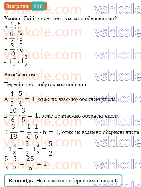 6-matematika-gp-bevz-vg-bevz-2023-chastina-1-2--chastina-1-20-dilennya-drobiv-ta-mishanih-chisel-846-rnd506.jpg