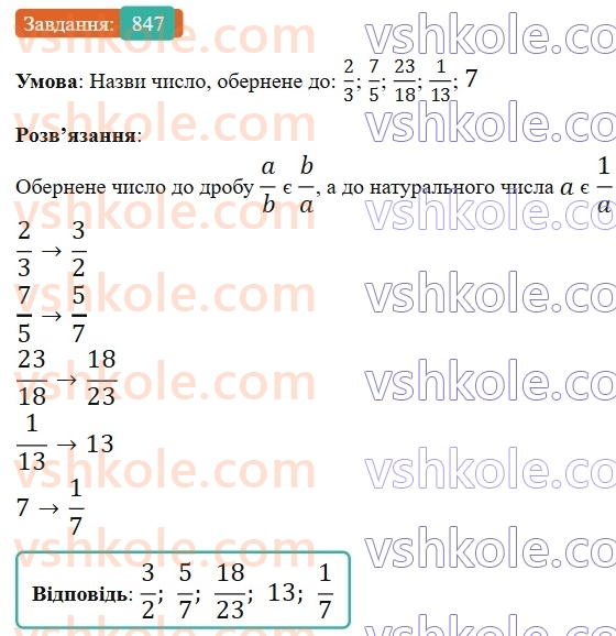 6-matematika-gp-bevz-vg-bevz-2023-chastina-1-2--chastina-1-20-dilennya-drobiv-ta-mishanih-chisel-847-rnd6115.jpg