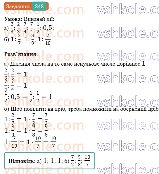 6-matematika-gp-bevz-vg-bevz-2023-chastina-1-2--chastina-1-20-dilennya-drobiv-ta-mishanih-chisel-848-rnd8134.jpg