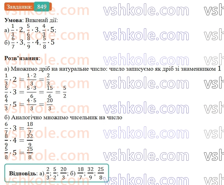6-matematika-gp-bevz-vg-bevz-2023-chastina-1-2--chastina-1-20-dilennya-drobiv-ta-mishanih-chisel-849-rnd601.jpg