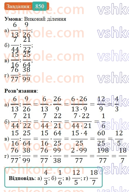 6-matematika-gp-bevz-vg-bevz-2023-chastina-1-2--chastina-1-20-dilennya-drobiv-ta-mishanih-chisel-850-rnd8150.jpg