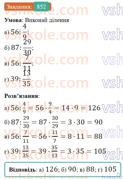 6-matematika-gp-bevz-vg-bevz-2023-chastina-1-2--chastina-1-20-dilennya-drobiv-ta-mishanih-chisel-852-rnd7334.jpg