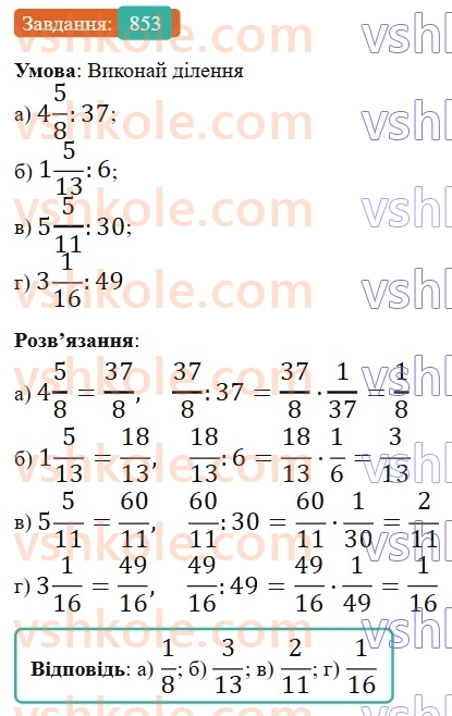 6-matematika-gp-bevz-vg-bevz-2023-chastina-1-2--chastina-1-20-dilennya-drobiv-ta-mishanih-chisel-853-rnd9062.jpg