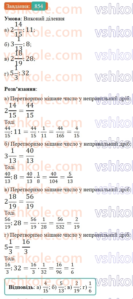 6-matematika-gp-bevz-vg-bevz-2023-chastina-1-2--chastina-1-20-dilennya-drobiv-ta-mishanih-chisel-854-rnd2747.jpg