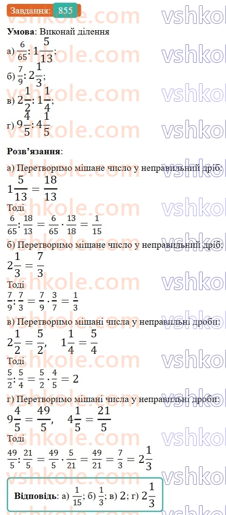 6-matematika-gp-bevz-vg-bevz-2023-chastina-1-2--chastina-1-20-dilennya-drobiv-ta-mishanih-chisel-855-rnd5926.jpg