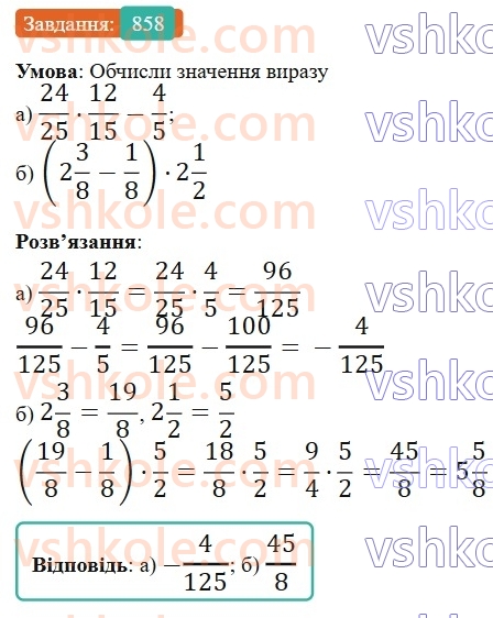 6-matematika-gp-bevz-vg-bevz-2023-chastina-1-2--chastina-1-20-dilennya-drobiv-ta-mishanih-chisel-858-rnd3113.jpg