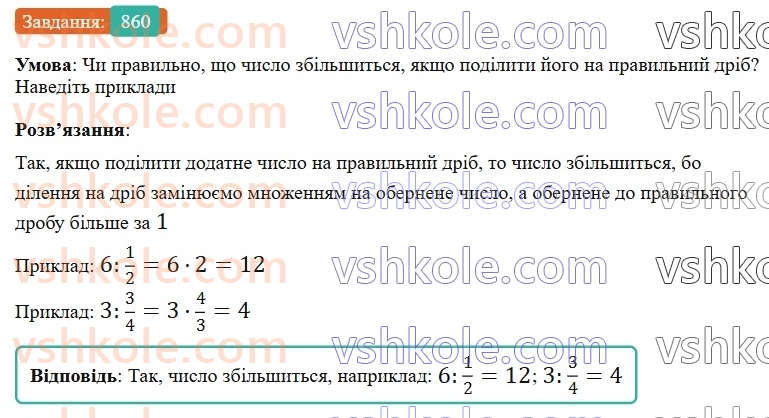 6-matematika-gp-bevz-vg-bevz-2023-chastina-1-2--chastina-1-20-dilennya-drobiv-ta-mishanih-chisel-860-rnd5795.jpg