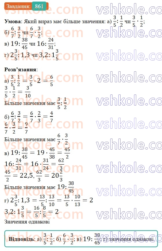 6-matematika-gp-bevz-vg-bevz-2023-chastina-1-2--chastina-1-20-dilennya-drobiv-ta-mishanih-chisel-861-rnd8800.jpg