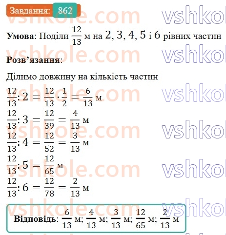 6-matematika-gp-bevz-vg-bevz-2023-chastina-1-2--chastina-1-20-dilennya-drobiv-ta-mishanih-chisel-862-rnd8893.jpg