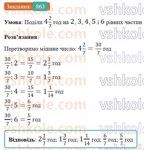 6-matematika-gp-bevz-vg-bevz-2023-chastina-1-2--chastina-1-20-dilennya-drobiv-ta-mishanih-chisel-863-rnd5189.jpg