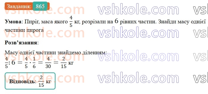 6-matematika-gp-bevz-vg-bevz-2023-chastina-1-2--chastina-1-20-dilennya-drobiv-ta-mishanih-chisel-865-rnd1969.jpg