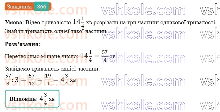 6-matematika-gp-bevz-vg-bevz-2023-chastina-1-2--chastina-1-20-dilennya-drobiv-ta-mishanih-chisel-866-rnd3552.jpg