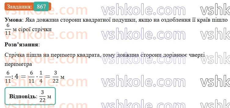6-matematika-gp-bevz-vg-bevz-2023-chastina-1-2--chastina-1-20-dilennya-drobiv-ta-mishanih-chisel-867-rnd1063.jpg