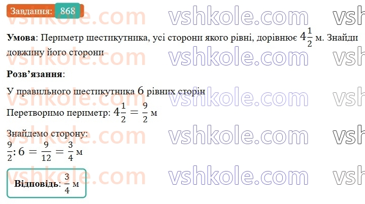 6-matematika-gp-bevz-vg-bevz-2023-chastina-1-2--chastina-1-20-dilennya-drobiv-ta-mishanih-chisel-868-rnd3252.jpg