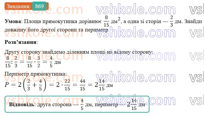 6-matematika-gp-bevz-vg-bevz-2023-chastina-1-2--chastina-1-20-dilennya-drobiv-ta-mishanih-chisel-869-rnd6503.jpg