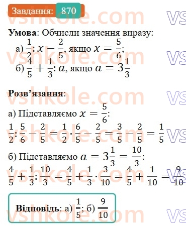 6-matematika-gp-bevz-vg-bevz-2023-chastina-1-2--chastina-1-20-dilennya-drobiv-ta-mishanih-chisel-870-rnd6576.jpg