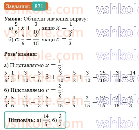 6-matematika-gp-bevz-vg-bevz-2023-chastina-1-2--chastina-1-20-dilennya-drobiv-ta-mishanih-chisel-871-rnd3974.jpg