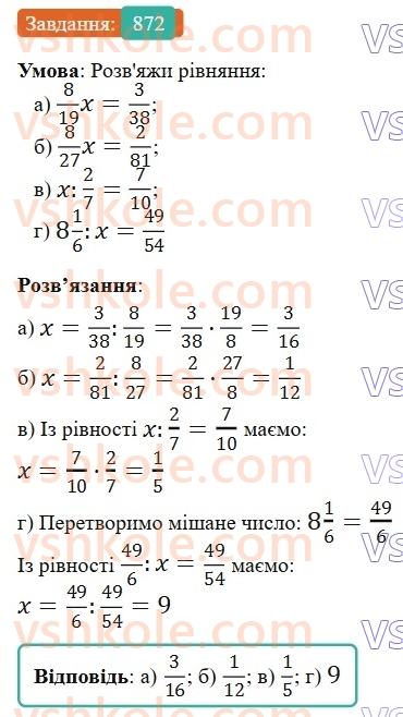 6-matematika-gp-bevz-vg-bevz-2023-chastina-1-2--chastina-1-20-dilennya-drobiv-ta-mishanih-chisel-872-rnd5789.jpg
