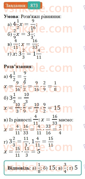6-matematika-gp-bevz-vg-bevz-2023-chastina-1-2--chastina-1-20-dilennya-drobiv-ta-mishanih-chisel-873-rnd5881.jpg