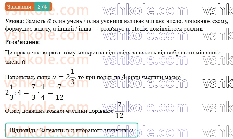 6-matematika-gp-bevz-vg-bevz-2023-chastina-1-2--chastina-1-20-dilennya-drobiv-ta-mishanih-chisel-874-rnd9805.jpg
